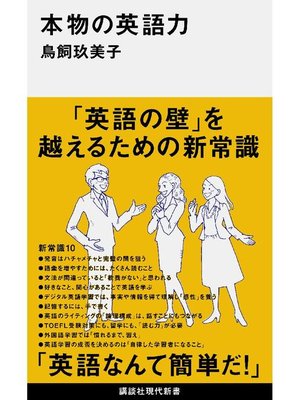 cover image of 本物の英語力: 本編